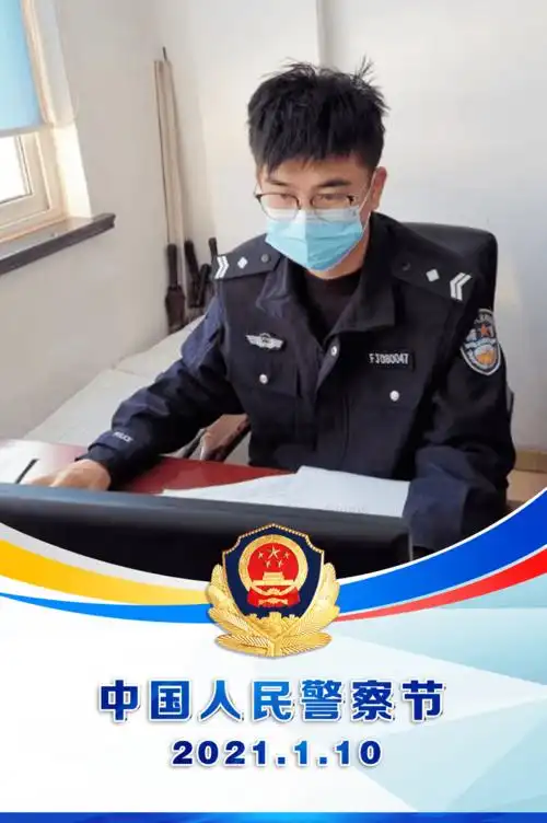 首个人民警察节丨今天来听听辅警们的心里话