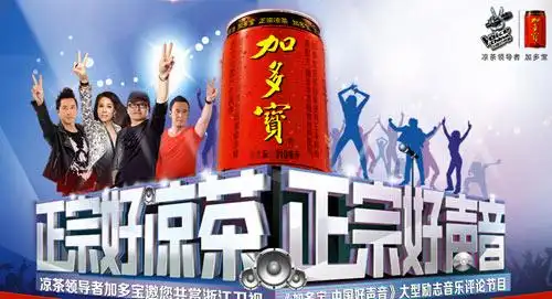 好声音配"加多宝",好声音成好生意