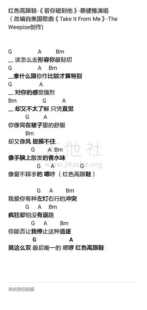 打印:红色高跟鞋吉他谱_蔡健雅(tanya chua)_mmexport1552998371434.