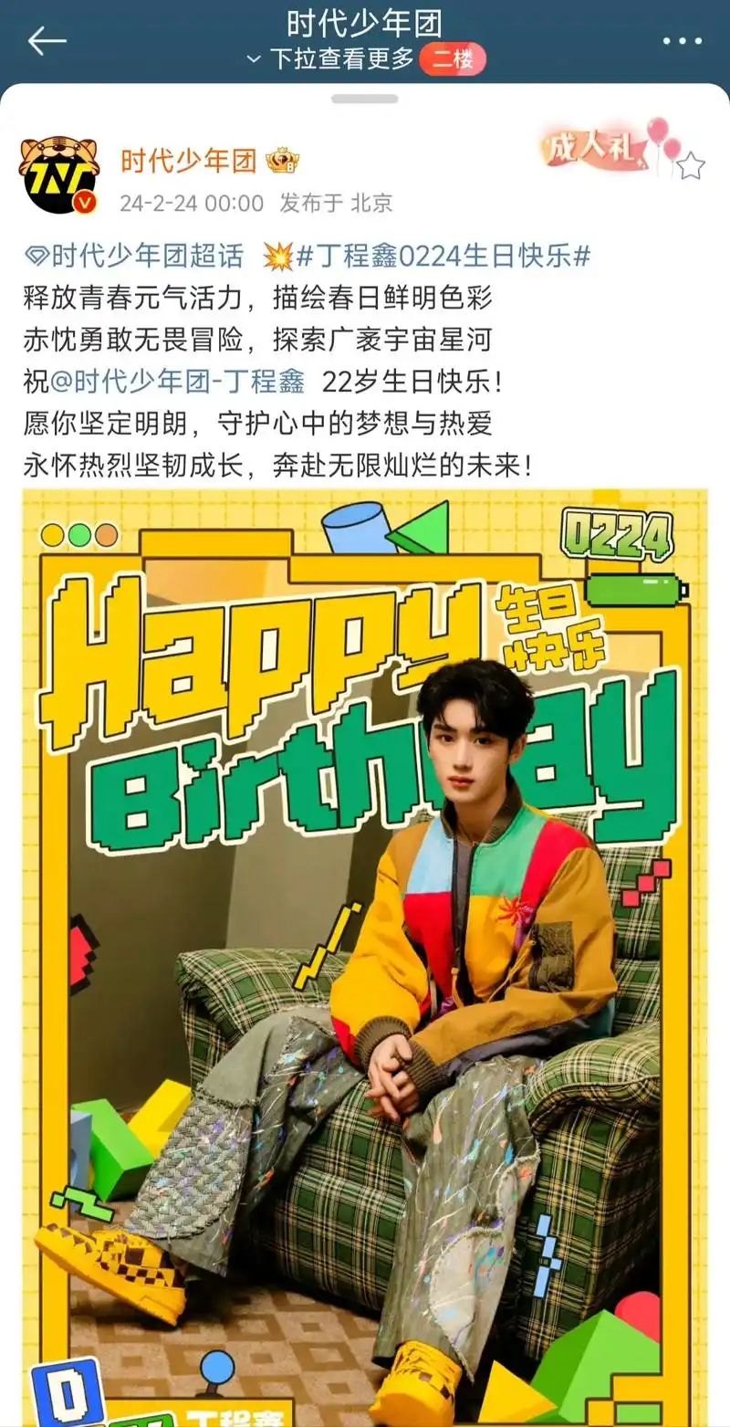 丁程鑫生日快乐 3月前·广东 0 分享 回复 派派派 . 丁程鑫我喜