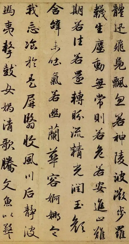 赵孟頫行书高清字帖《洛神赋》