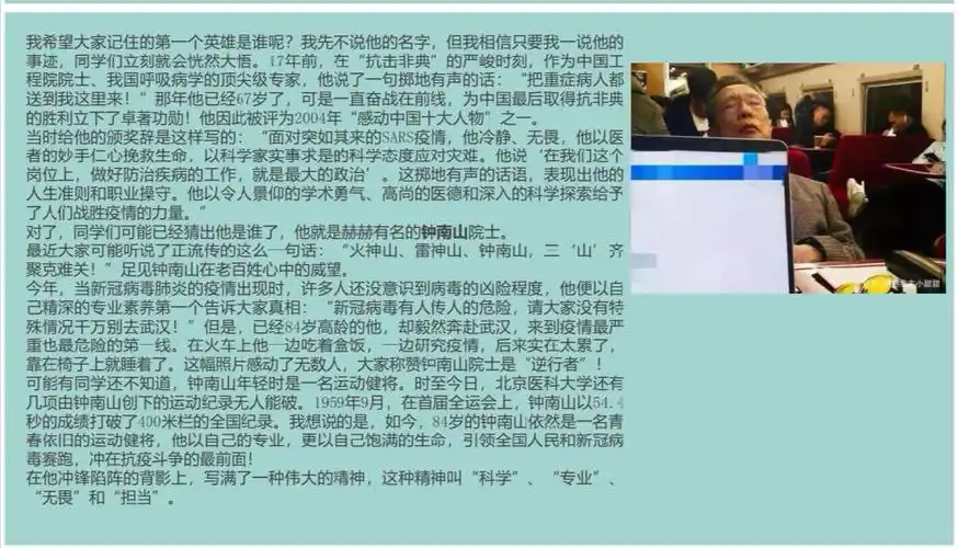 故事一:钟南山院一士的故事