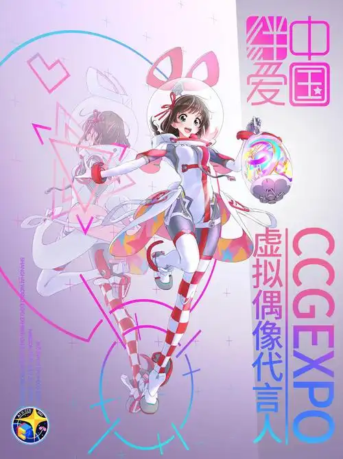 虚拟偶像代言人「中国绊爱」