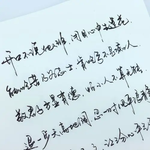 平凡手写体美工钢笔字练字帖成人行书临摹连笔字练字帖