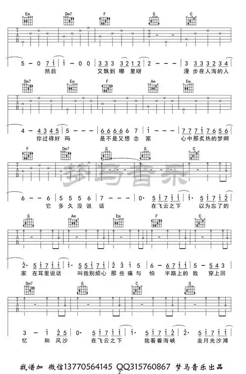 《飞云之下》吉他谱_韩红&林俊杰_c调