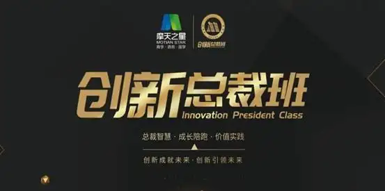 摩天之星"创新与上市总裁班"为企业家成长助力