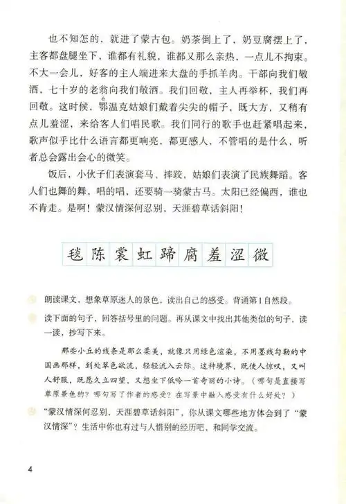 《草原》课文原文