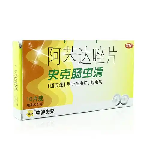 中美史克 肠虫清 阿苯达唑片 10片 驱虫药 清肠虫 蛔虫 蛲虫 线虫