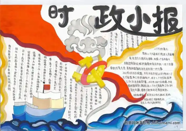 八年级时政新闻手抄报图片(7张)-图3