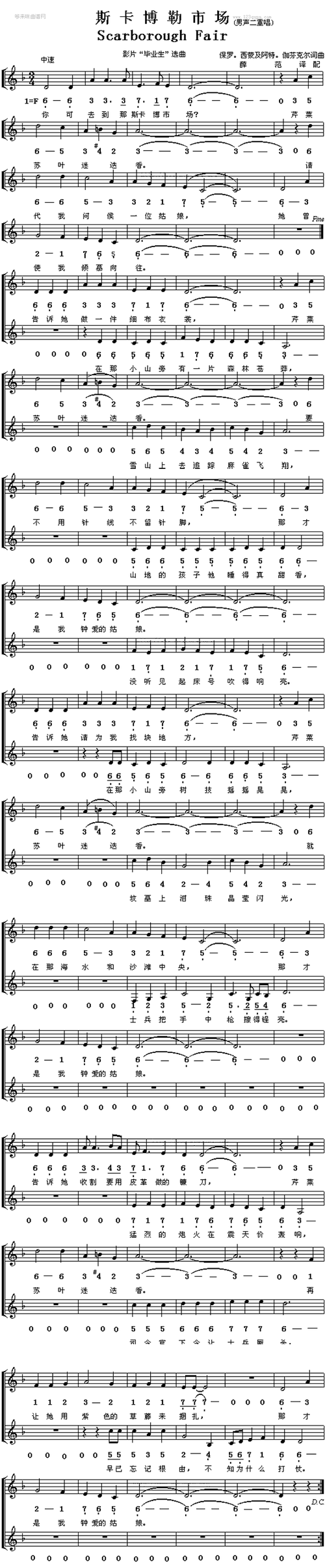 斯卡博勒市场scarborough fair(奥斯卡歌曲) 简谱