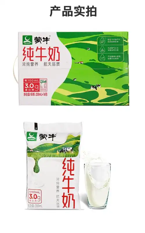 蒙牛纯牛奶百利包200ml16包箱浓纯营养航天品质