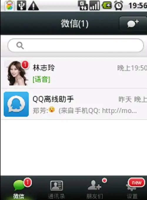 6 2012-08-25 微信明星跟我说话了 6 2012-08-01 添加了明星的微