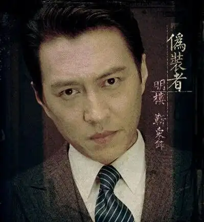 伪装者明楼是什么身份结局死了吗? 明楼扮演者靳东个人资料(组图)