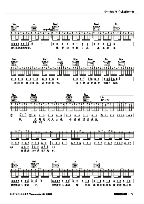 心中的日月 弹唱 吉他类 流行 王力宏 吉他谱 和弦谱