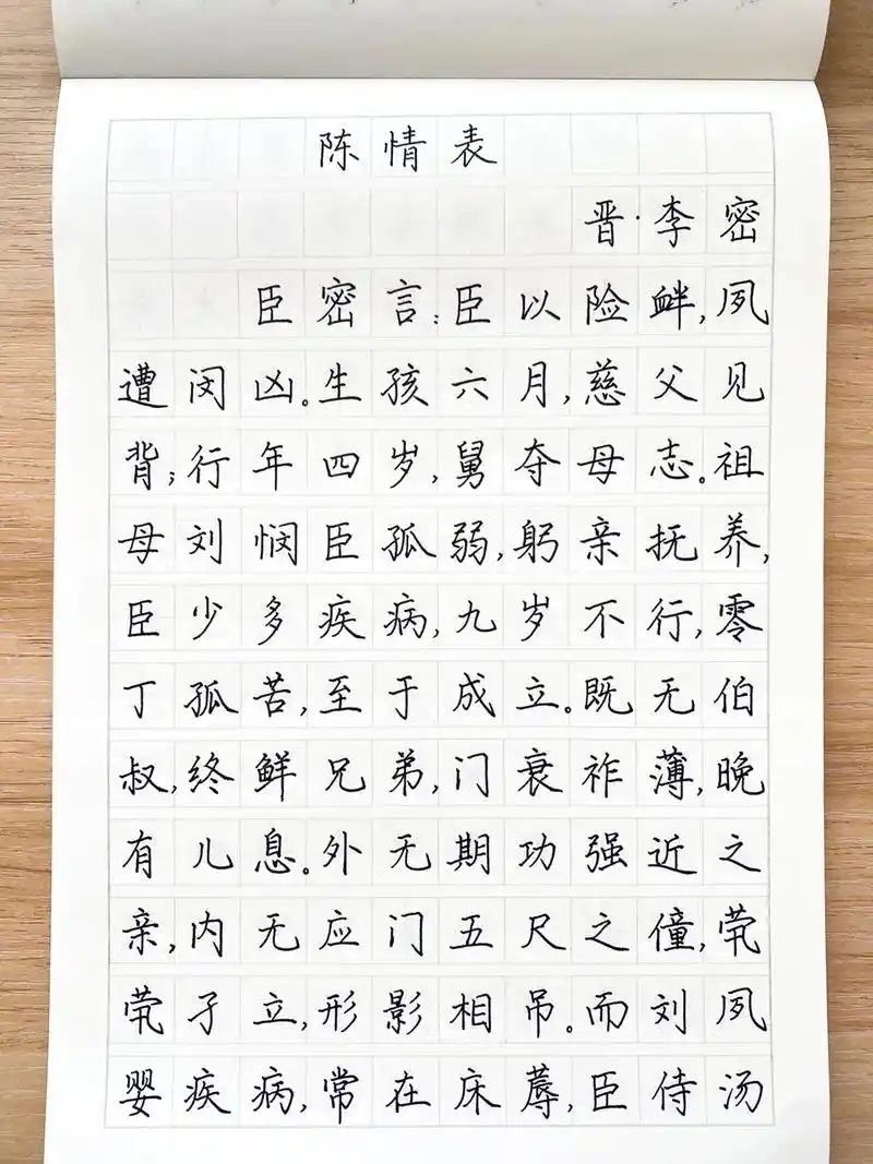 《陈情表》李密 #练字 #书法 #硬笔楷书 #规范字书写 - 抖音