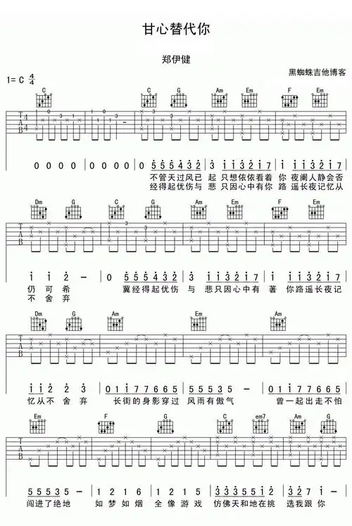 甘心替代你吉他谱_郑伊健__c调简谱 - 曲谱歌词网