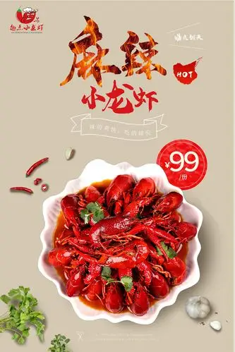 麻辣小龙虾