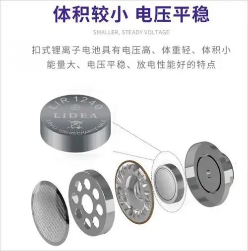 lidea品牌锂离子纽扣电池lir1240