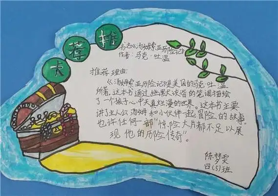 名著润少年 妙笔展风华——合肥市伦先小学开展三四年级阅读推荐活动