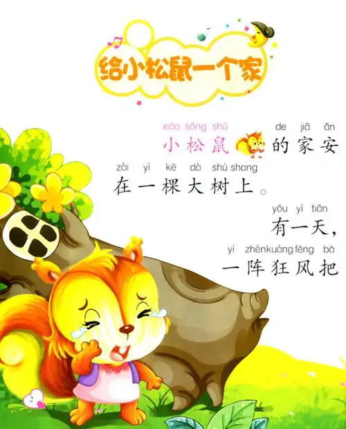 正版婴幼儿童故事书籍 3-6岁睡前故事 幼儿园早教读物图片_10