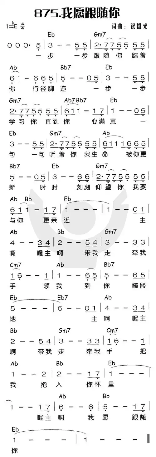 第875首 -我愿跟随你