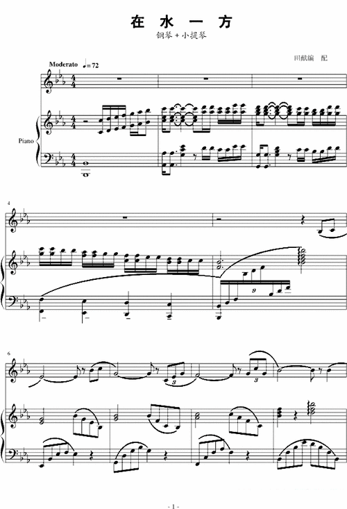在水一方(小提琴 钢琴伴奏)
