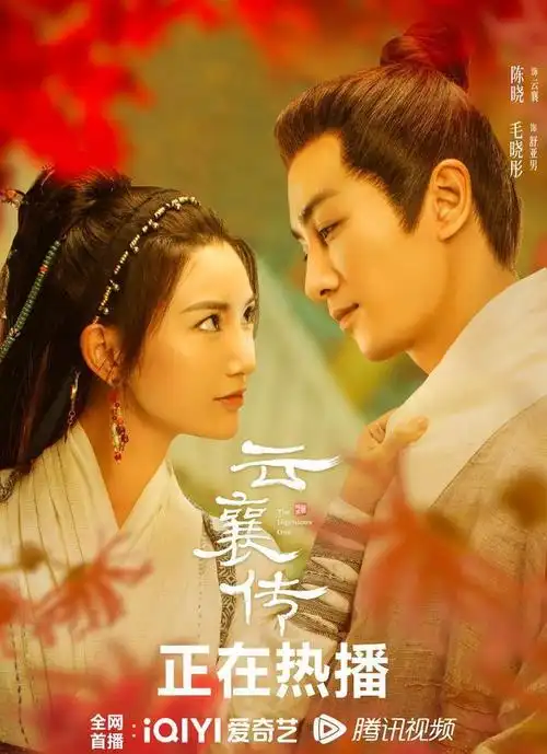 525剧郝蕾谢彬彬敖瑞鹏吴磊罗云熙肖顺尧张云龙刘亦菲彭冠英