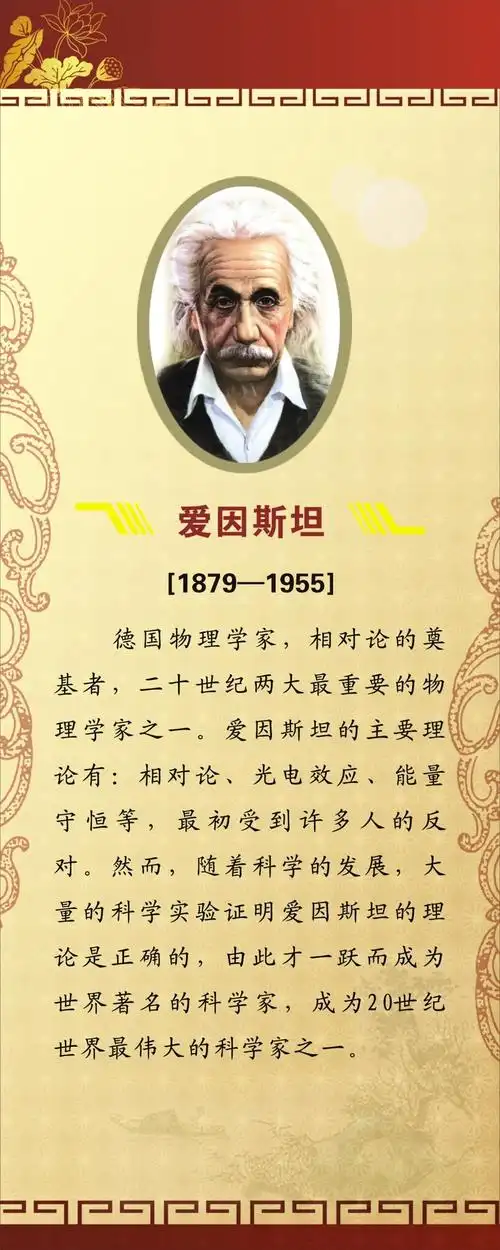 名人简介爱因斯坦