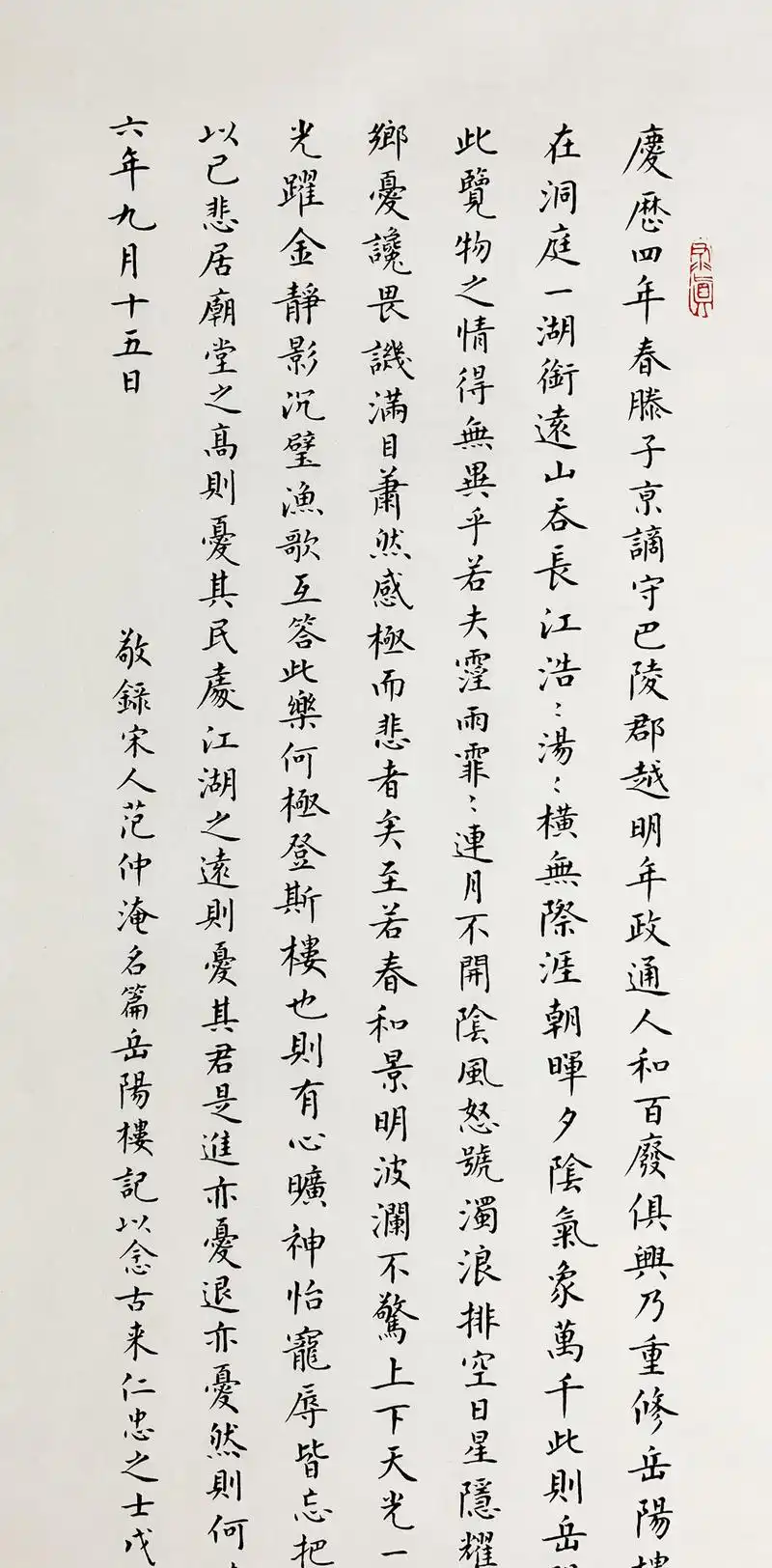 赵海旭小楷《岳阳楼记》