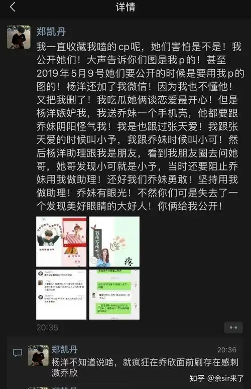杨洋乔欣聊天记录引发热议:感情纠葛大揭秘,疑是三角恋! - 知乎