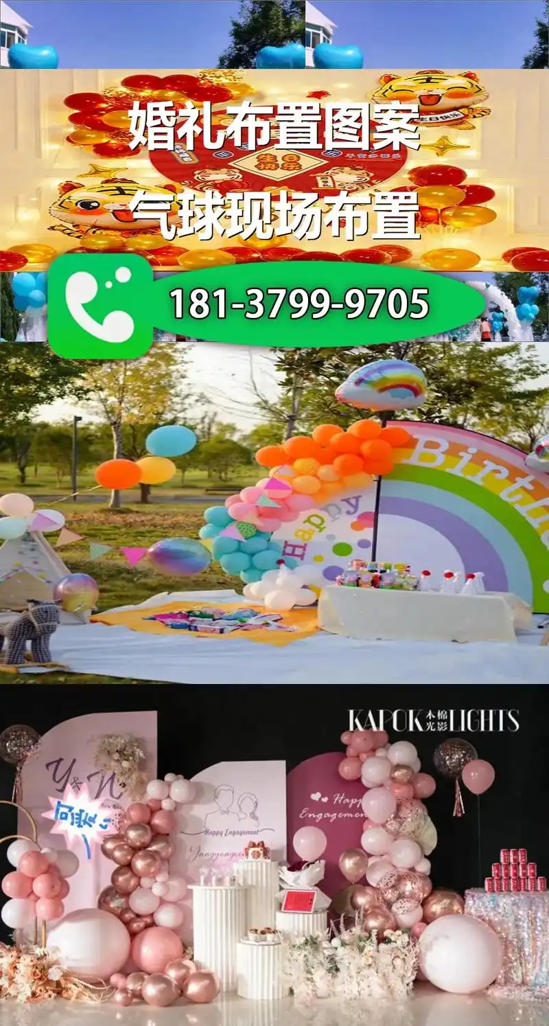 六安市裕安区生日鲜花布置为生日会场 - 抖音