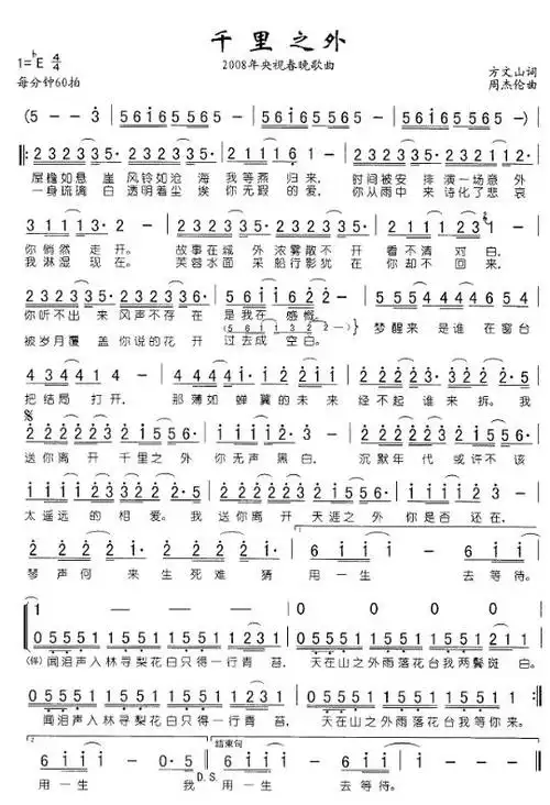 《千里之外》简谱-明明简谱网