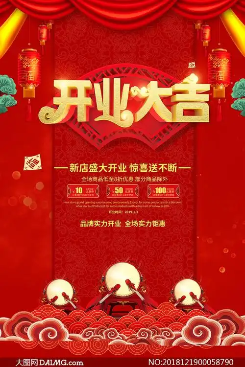 新店盛大开业宣传海报设计psd素材