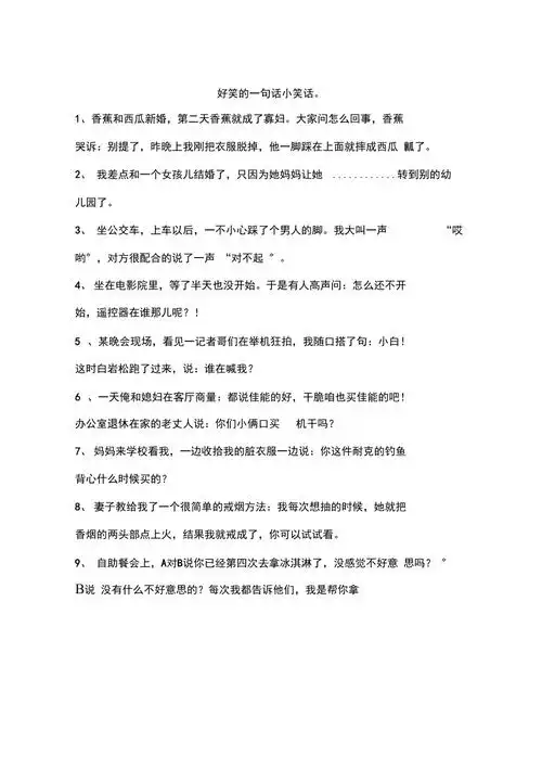 好笑的一句话小笑话