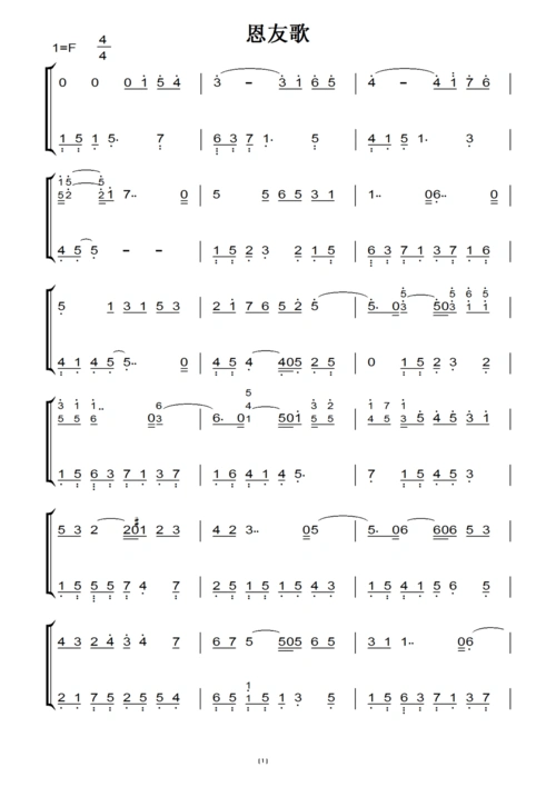 赞美诗第301首恩友歌 基督教 教会歌曲 钢琴双手简谱 钢琴谱