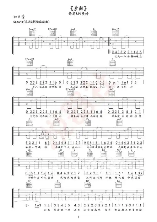许嵩素颜吉他谱g调吉他弹唱谱