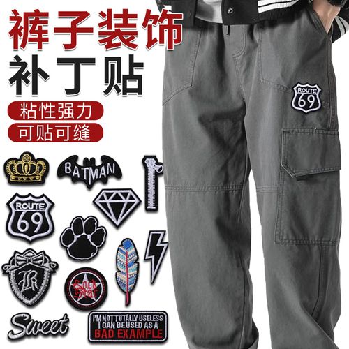 裤子刺绣布贴卫裤补丁贴自粘免熨烫款徽章衣服包包配饰运动裤补丁
