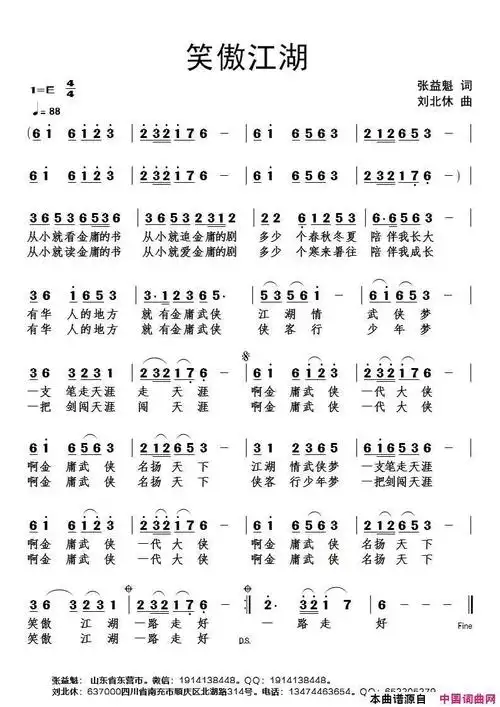 笑傲江湖简谱-王玉平演唱-张益魁/刘北休词曲-看谱啦