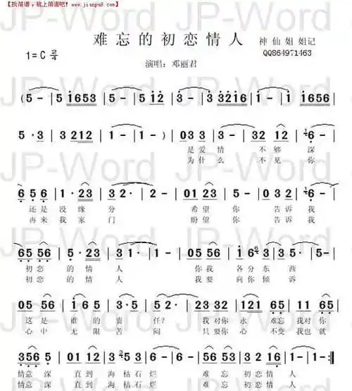 难忘的初恋情人简谱