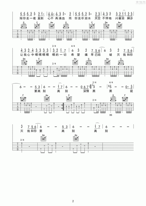 离别吉他谱(图片谱,弹唱)_阿杜_离别02.gif