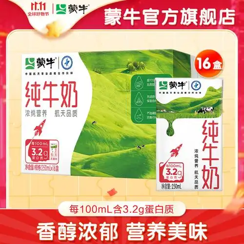 mengniu 蒙牛 纯牛奶航天定制版 250ml*16盒*3箱