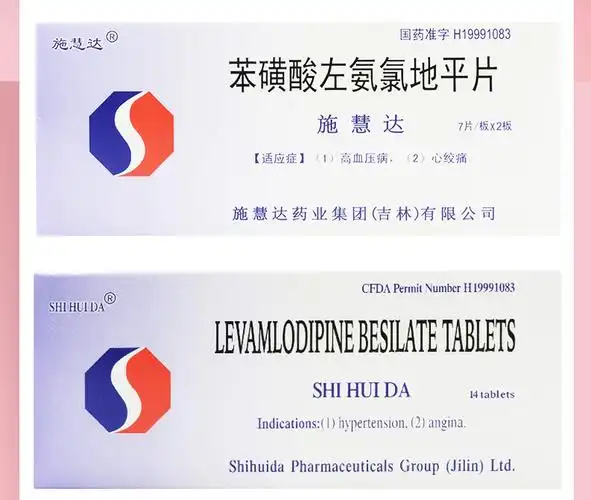 施慧达 苯磺酸左氨氯地平片 2.5mg*7片*2板