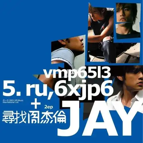 魔杰座  #跨时代  #惊叹号  #十二新作  #哎呦不错哦  #周杰伦的幢哌