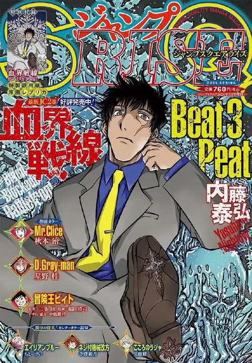 「血界战线」漫画第3部「beat3peat」最新杂志封面公开 95    #血界