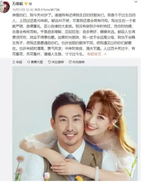 万蒂妮现任老公是金磊吗,她老公是做什么工作的?