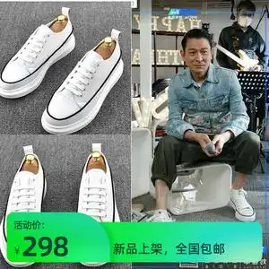 刘德华同款青年小白鞋男真皮厚底板鞋百搭港风时尚休闲增高乐福鞋