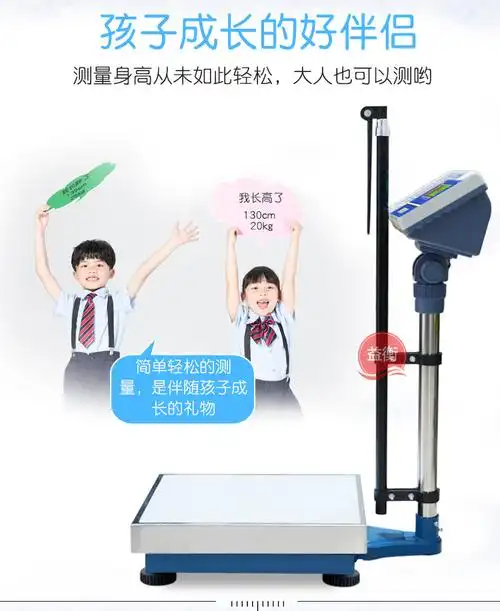 益衡身高体重秤测量仪电子称成人儿童医院幼儿园体检健康秤药店用