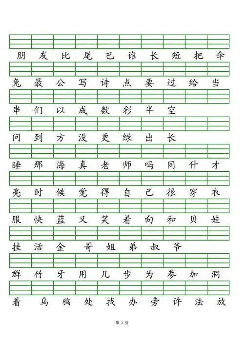 部编版语文一年级上册识字表-注拼音.doc 4页