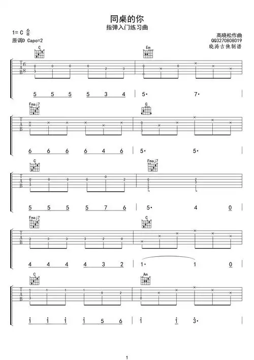 老狼同桌的你指弹简单入门练习曲吉他谱群星吉他图片谱1张