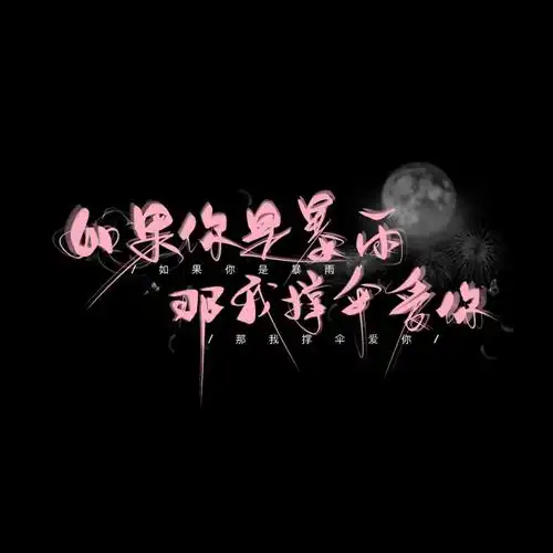 手写素材 - 堆糖,美图壁纸兴趣社区